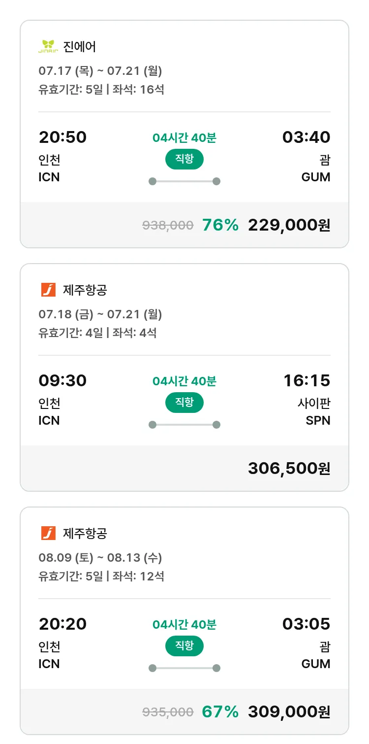 (7월 10일(목)) 모두투어 남태평양 특가 항공권