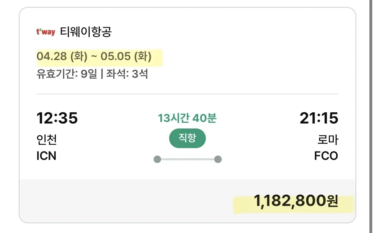 인천에서 로마로 가는 직항편, 118만 원에 도전!