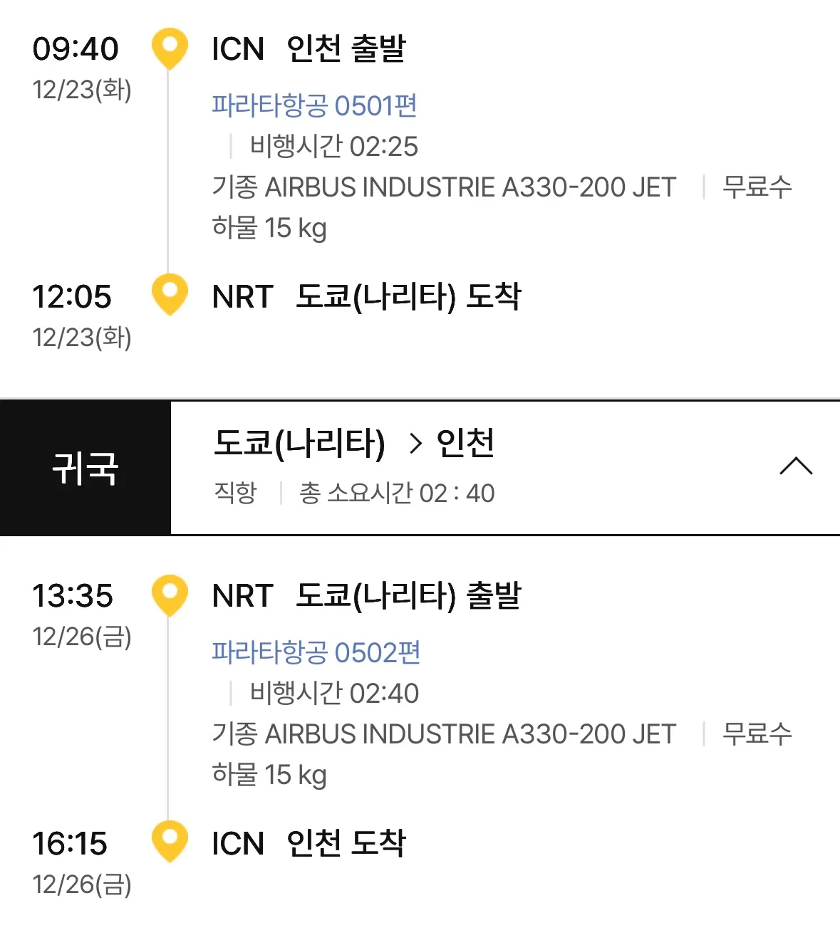 도쿄 왕복 항공권 특가! - 32만원