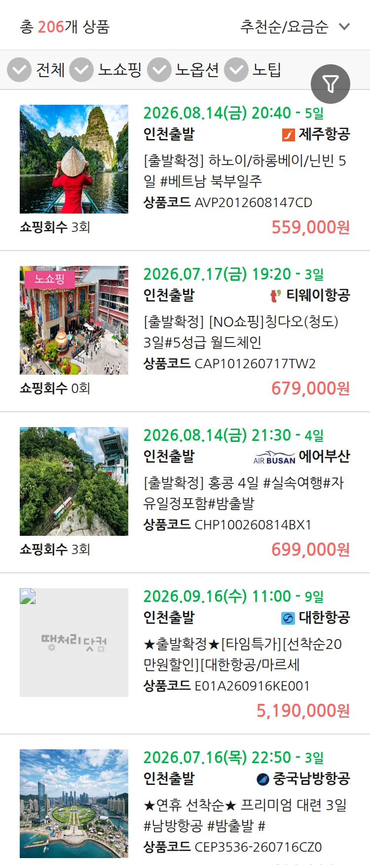 (6월 29일(월)) 땡처리 연휴 패키지 패키지