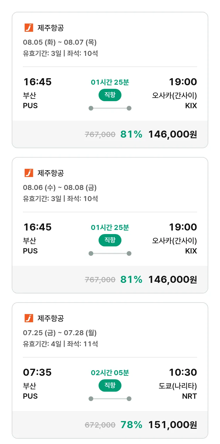 (7월 22일(화)) 모두투어 일본 특가 항공권