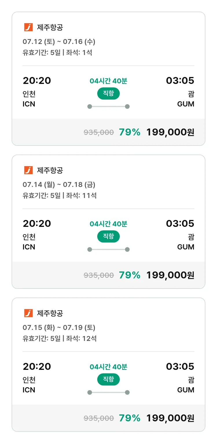 (6월 14일(토)) 모두투어 남태평양 특가 항공권