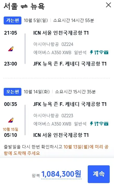 뉴욕 황금연휴 항공 여행! 왕복 1,084,300원