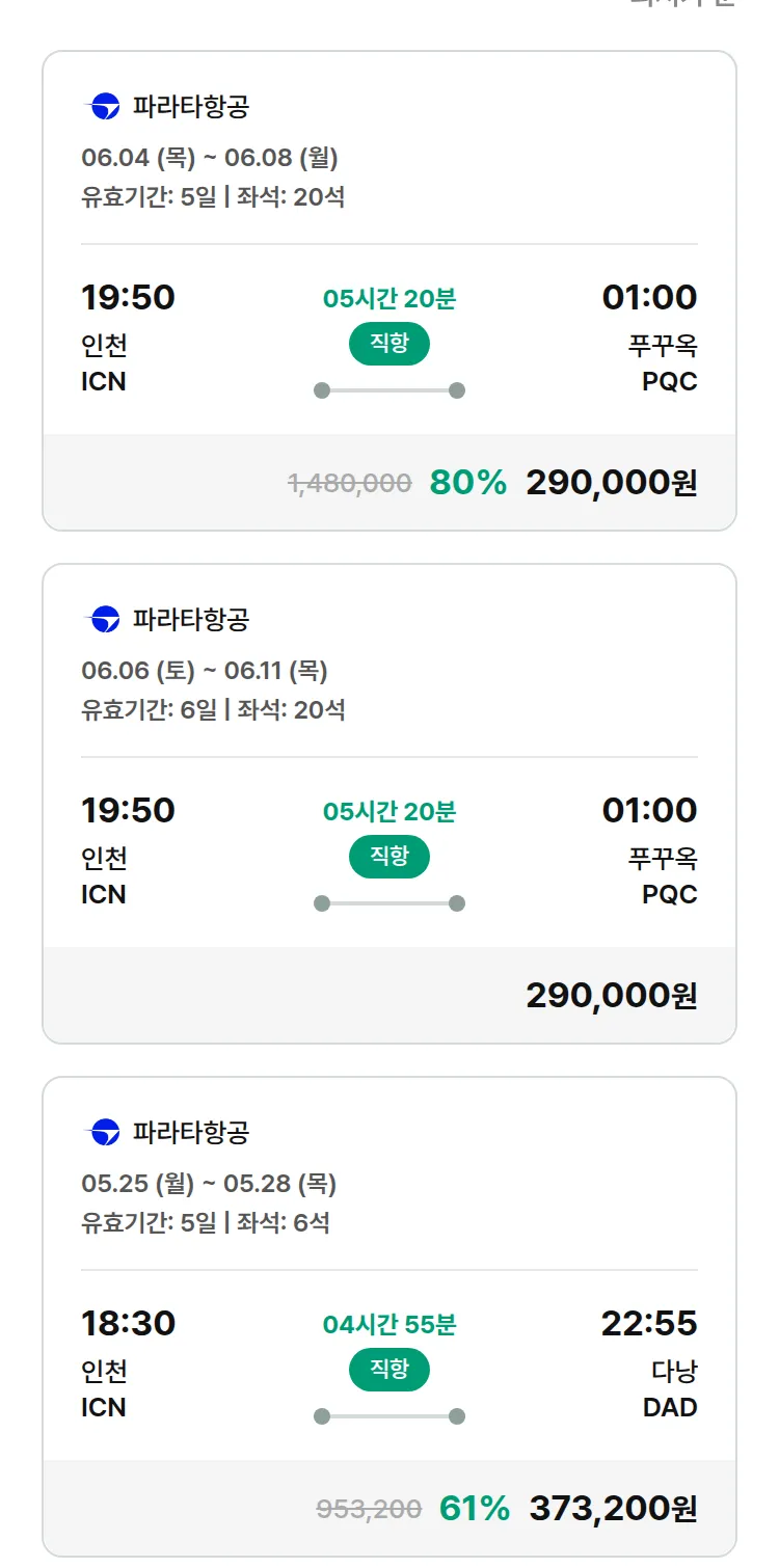 (5월 10일(일)) 모두투어 동남아 특가 항공권