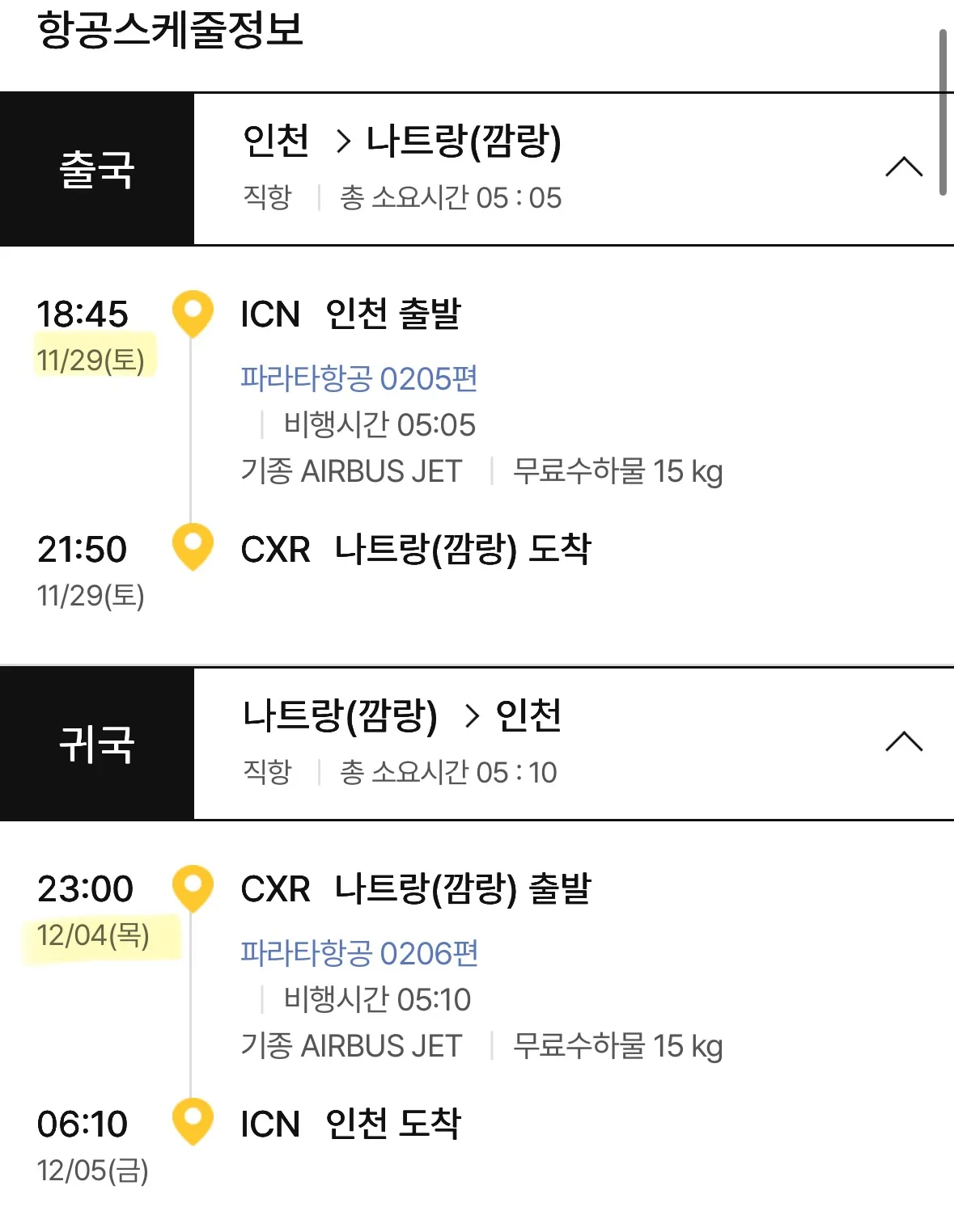 나트랑 주말여행: 왕복 22만원 