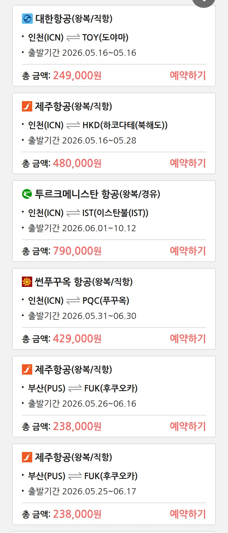 (5월 14일(목)) 땡처리 특가 항공권