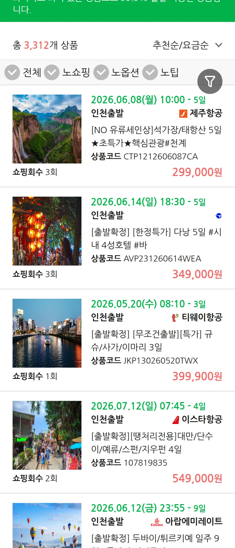 (5월1일(금)) 땡처리 99.9% 확정 패키지
