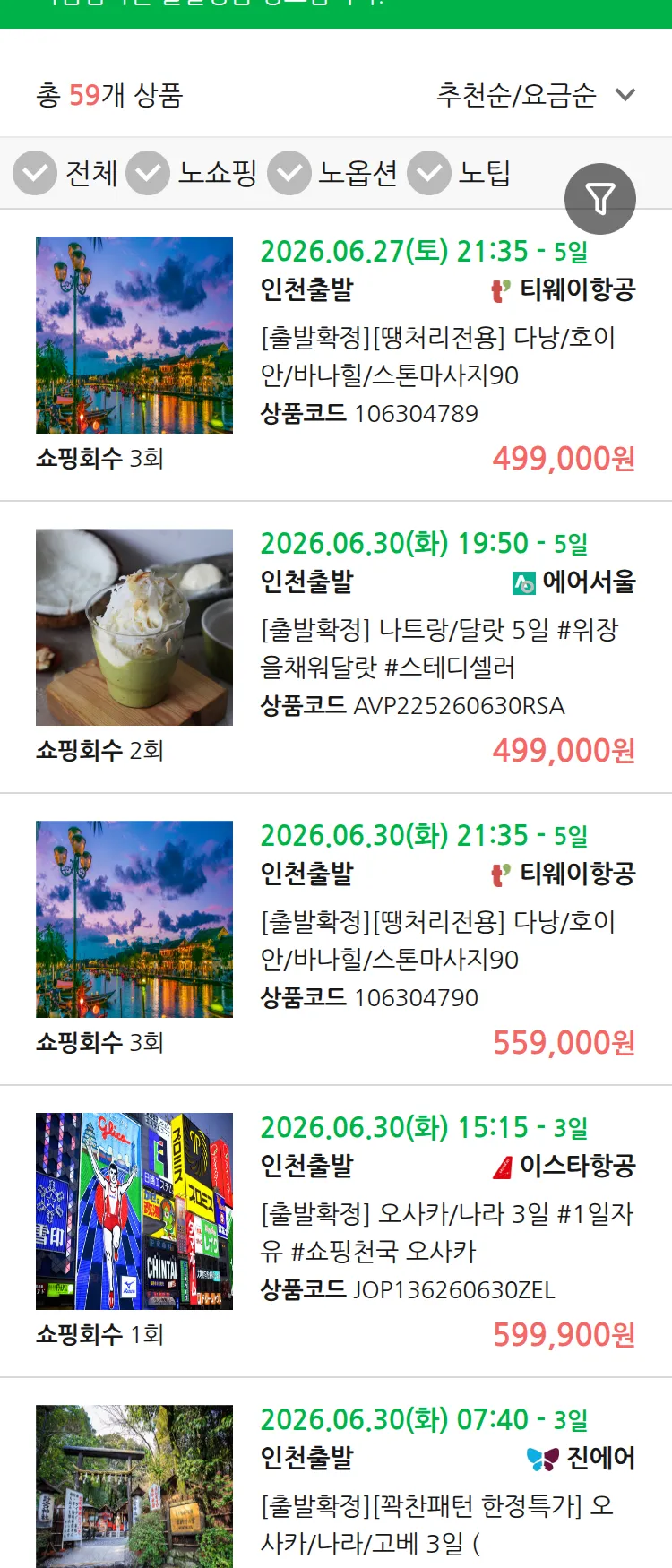 (6월 21일(일)) 땡처리 마감임박 패키지