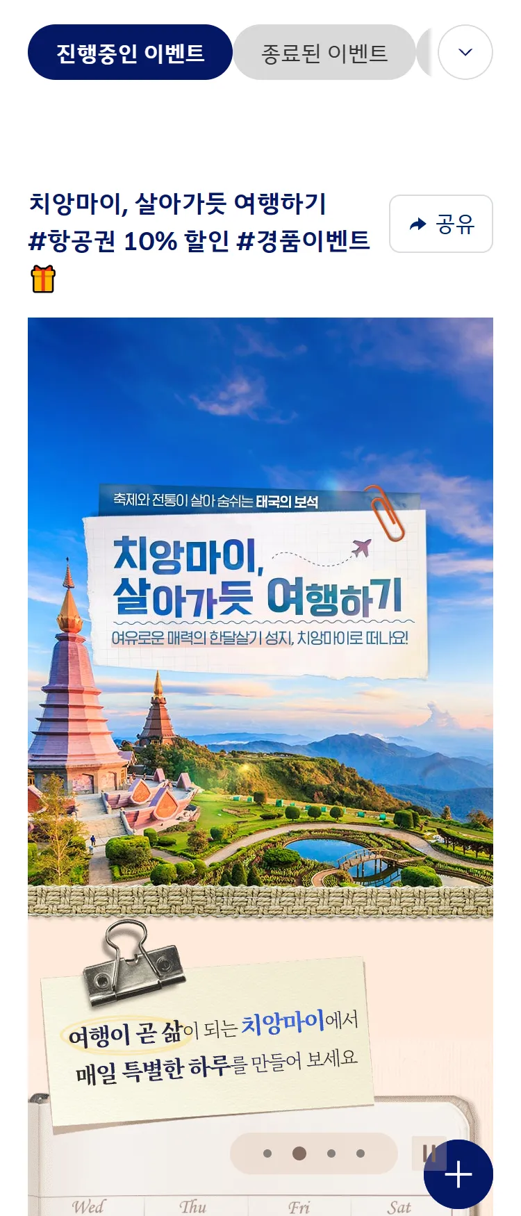 [대한항공]치앙마이 프로모션