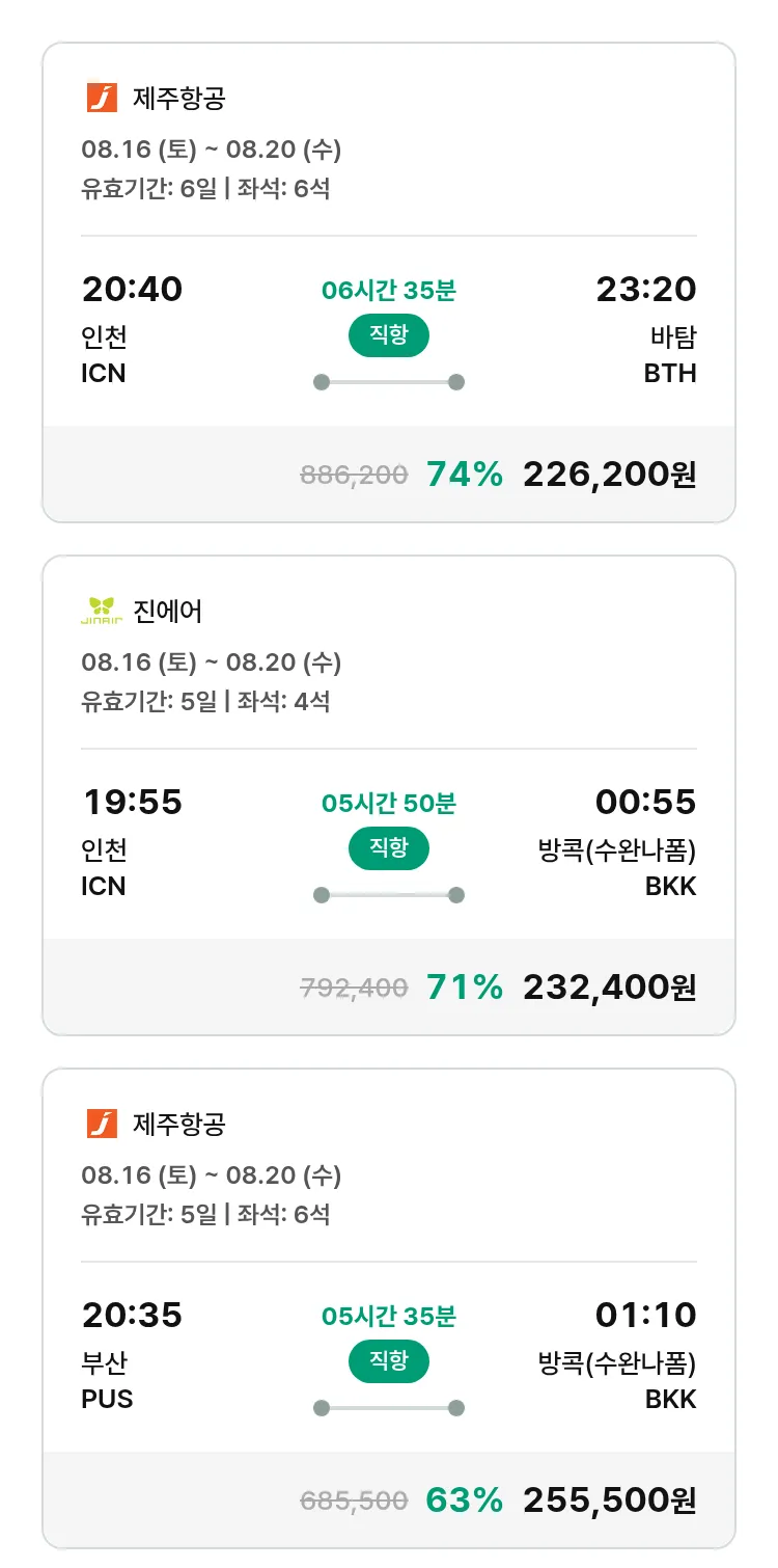 (7월 16일(수)) 모두투어 동남아 특가 항공권