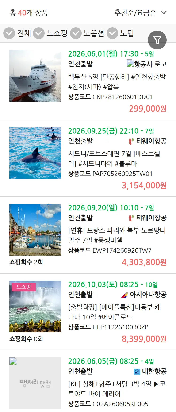 (5월 24일(일)) 땡처리 연휴 패키지 패키지