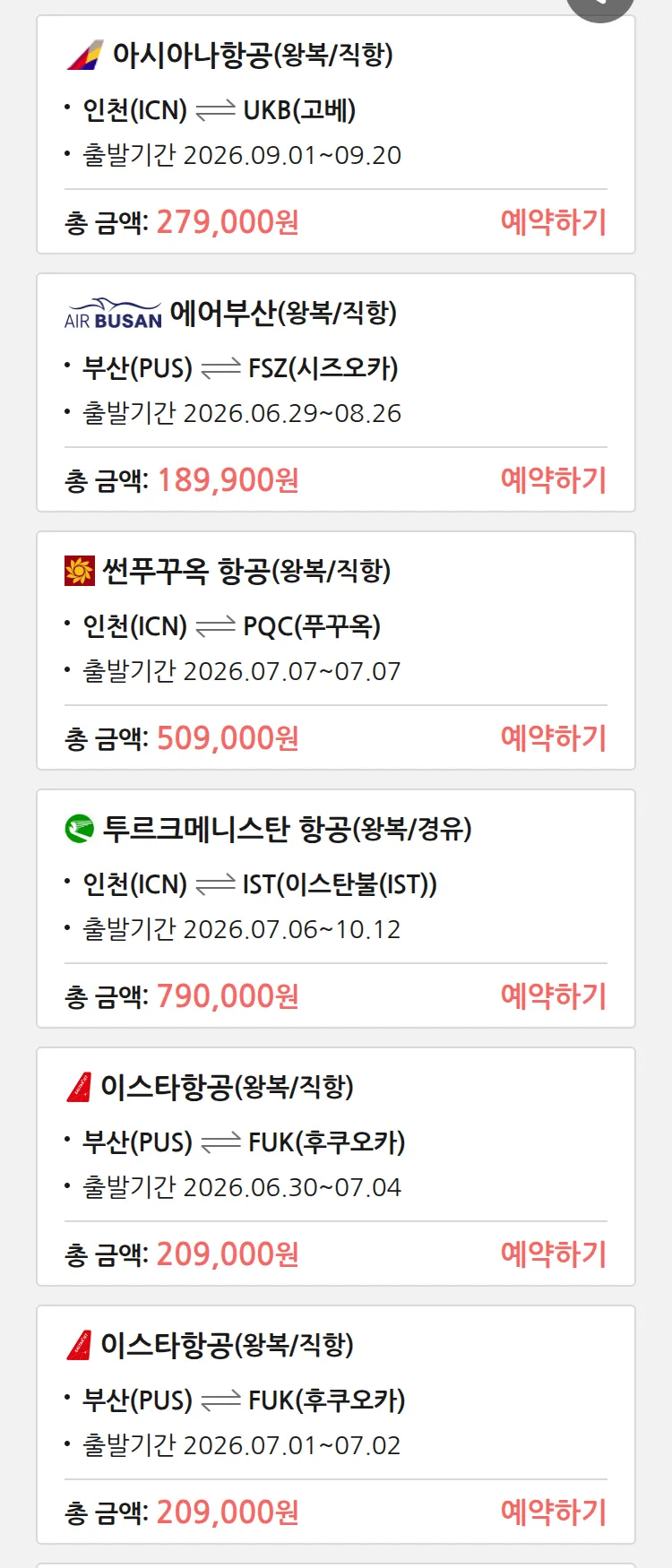 (6월 23일(화)) 땡처리 특가 항공권