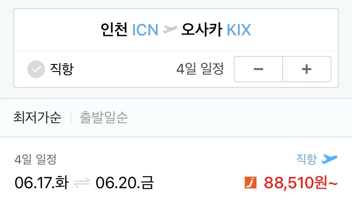 인천에서 오사카까지, 8만 원 특가 항공권!