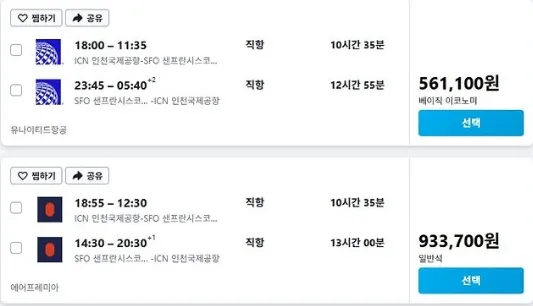 미주 여행: 서울 - 뉴욕, 약 50만원