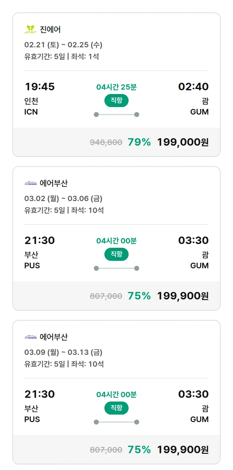 (2월 14일(토)) 모두투어 남태평양 특가 항공권