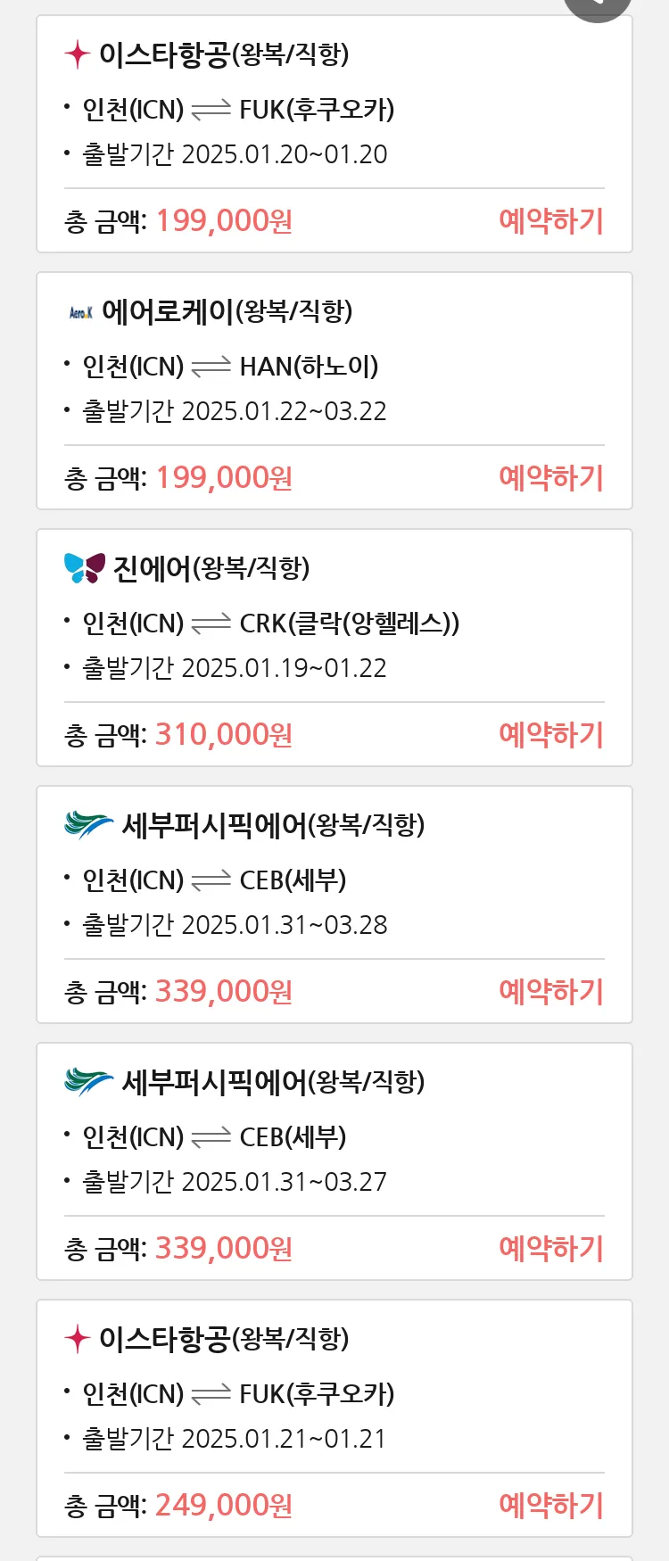 (1월 16일(목)) 땡처리 특가 항공권