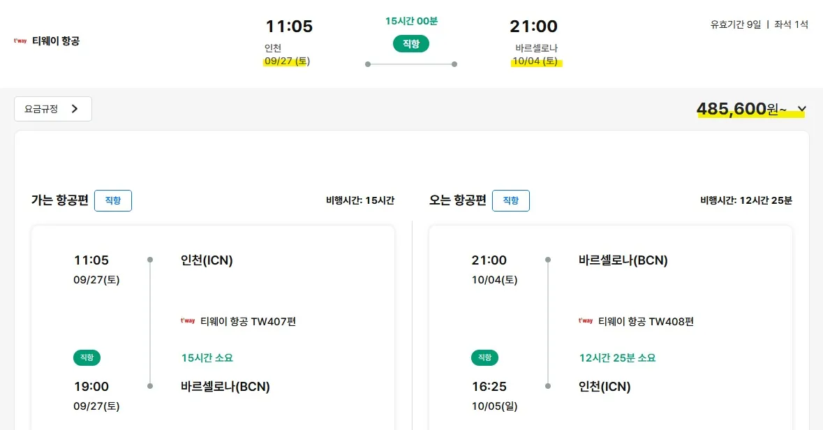 스페인 여행 최저가: 48만원!