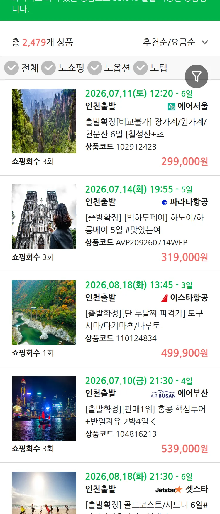 (6월 27일(토)) 땡처리 99.9% 확정 패키지