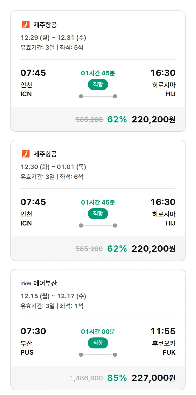 (12월1일(월)) 모두투어 일본 특가 항공권