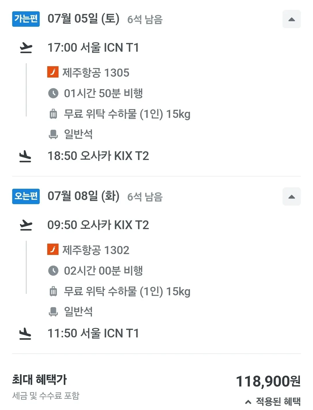 오사카 항공권 특가 안내 (서울 - 오사카, 118,900원)