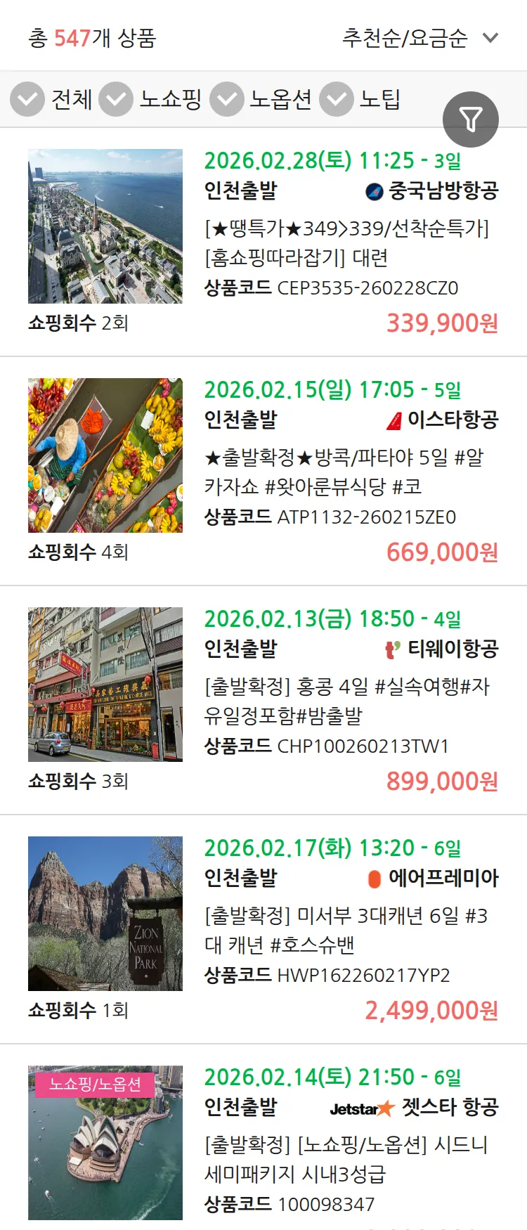 (1월 10일(토)) 땡처리 연휴 패키지 패키지