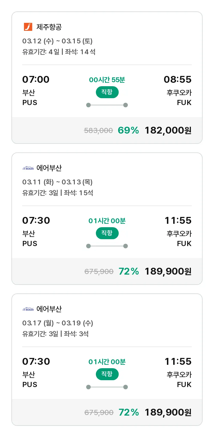(3월1일(토)) 모두투어 일본 특가 항공권