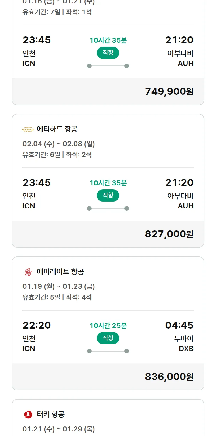 (1월6일(화)) 모두투어 유럽 특가 항공권