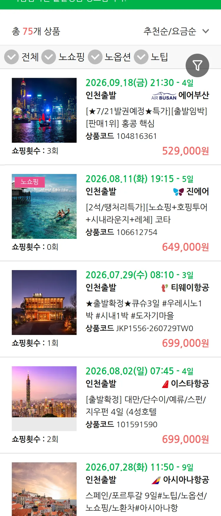 (7월 20일(월)) 땡처리 마감임박 패키지