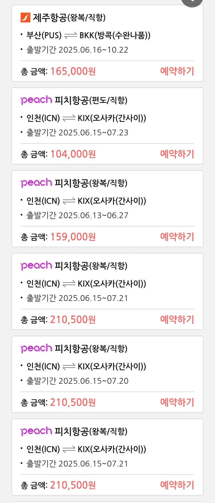 (6월 10일(화)) 땡처리 특가 항공권
