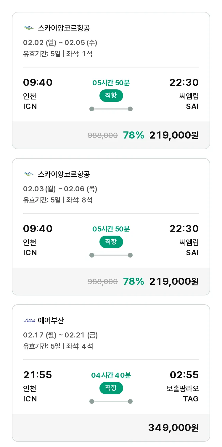 (1월 24일(금)) 모두투어 동남아 특가 항공권