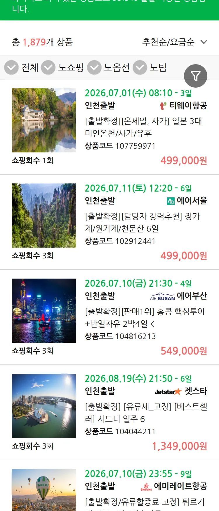 (6월 21일(일)) 땡처리 99.9% 확정 패키지