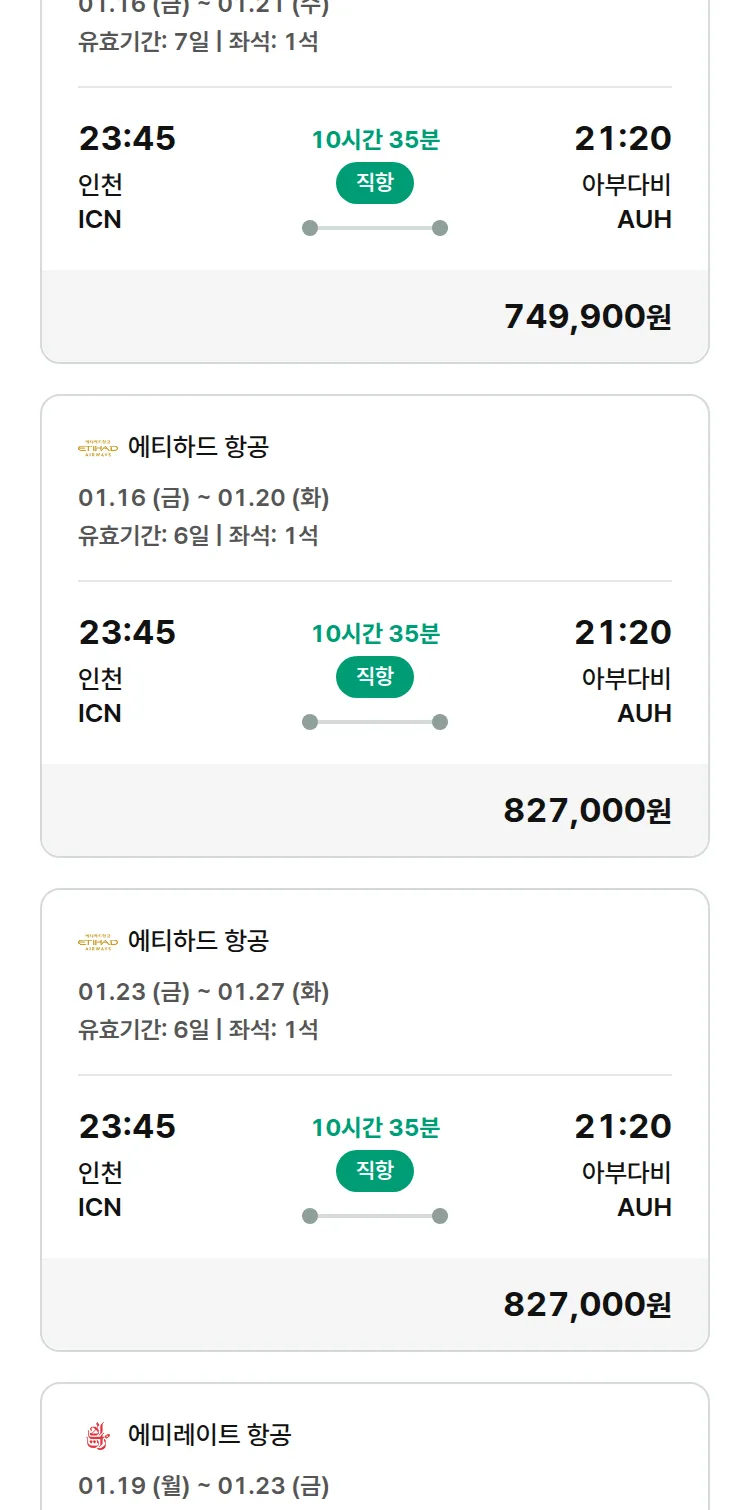 (1월2일(금)) 모두투어 유럽 특가 항공권