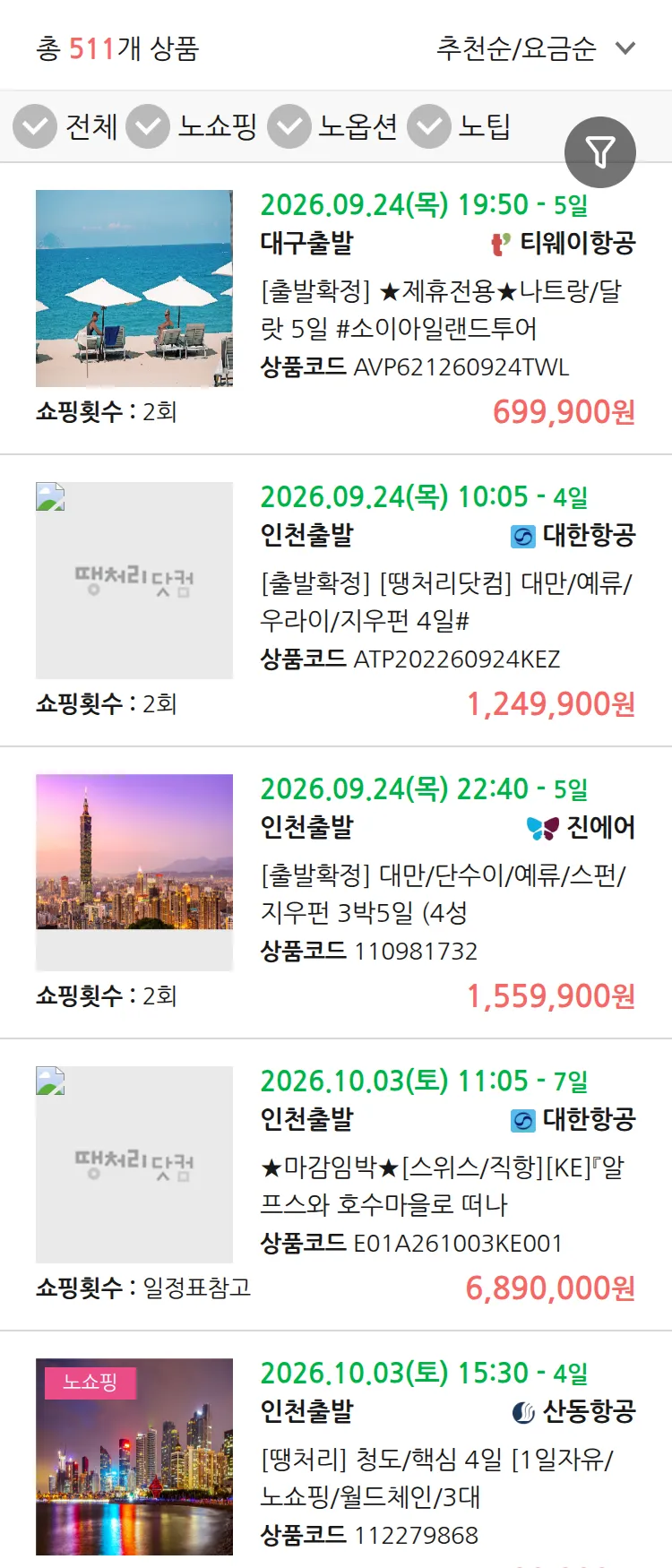 (8월 29일(토)) 땡처리 연휴 패키지 패키지