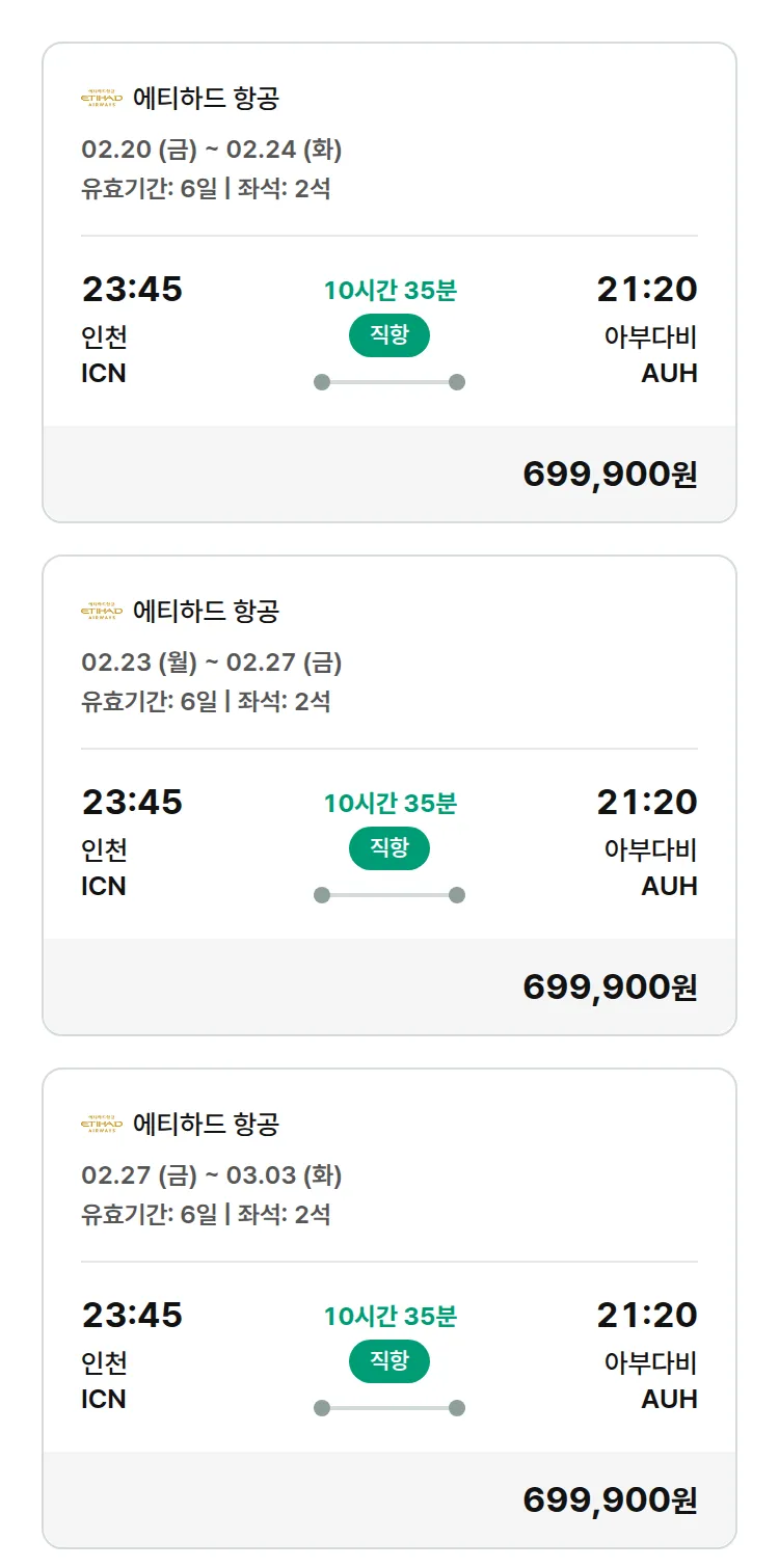 (1월 31일(토)) 모두투어 유럽 특가 항공권