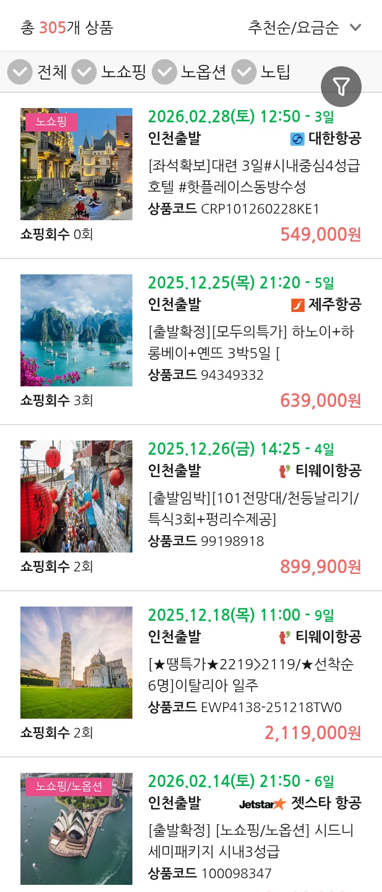 (11월5일(수)) 땡처리 연휴 패키지 패키지