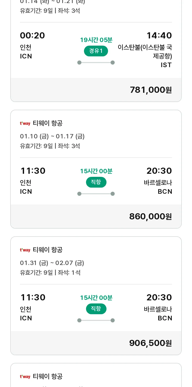 (1월1일(수)) 모두투어 유럽 특가 항공권