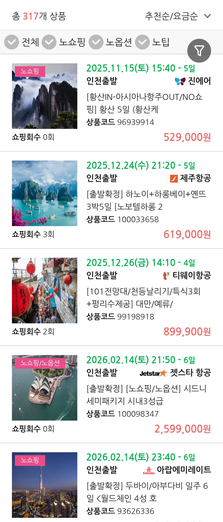 (10월 31일(금)) 땡처리 연휴 패키지 패키지