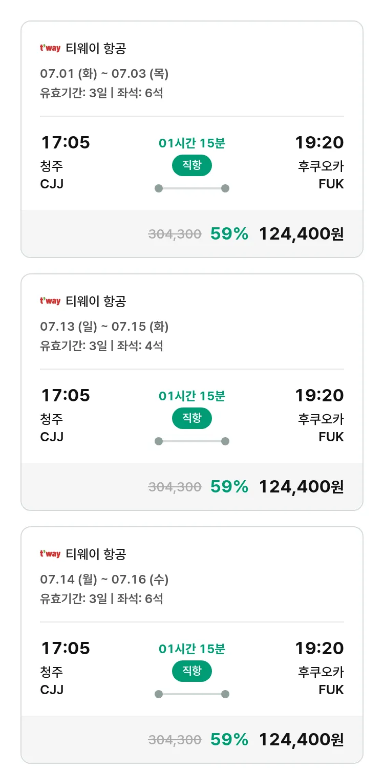 (6월 15일(일)) 모두투어 일본 특가 항공권