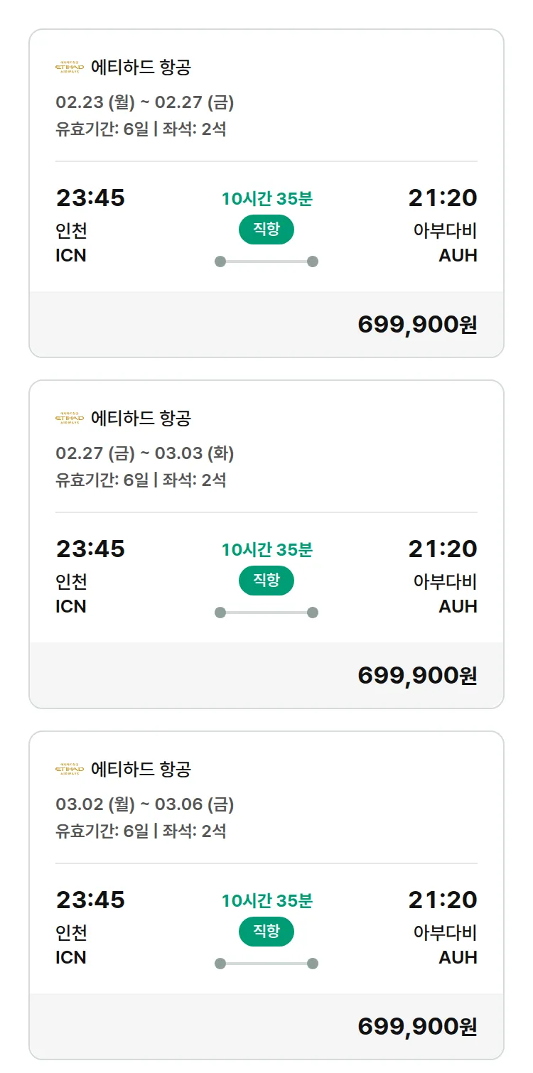 (2월3일(화)) 모두투어 유럽 특가 항공권