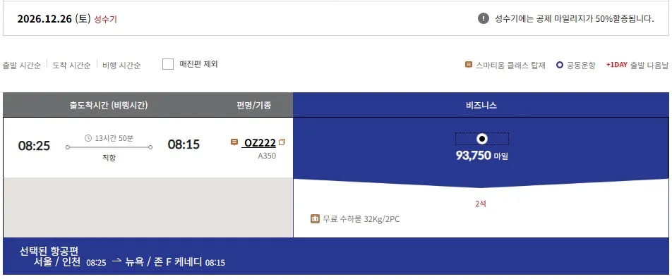 서울-뉴욕 마일리지 비즈니스 항공권 특가 안내