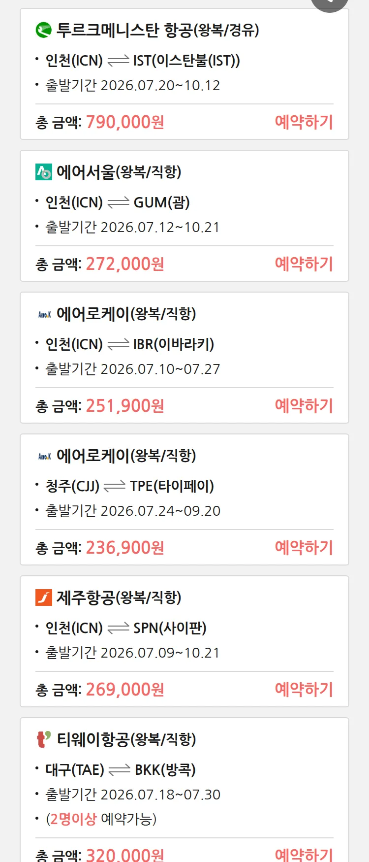 (7월6일(월)) 땡처리 특가 항공권