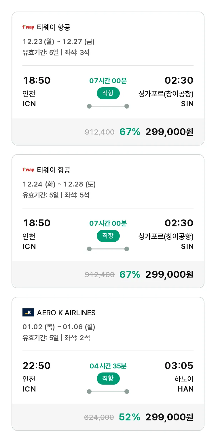 (12월 15일(일)) 모두투어 동남아 특가 항공권