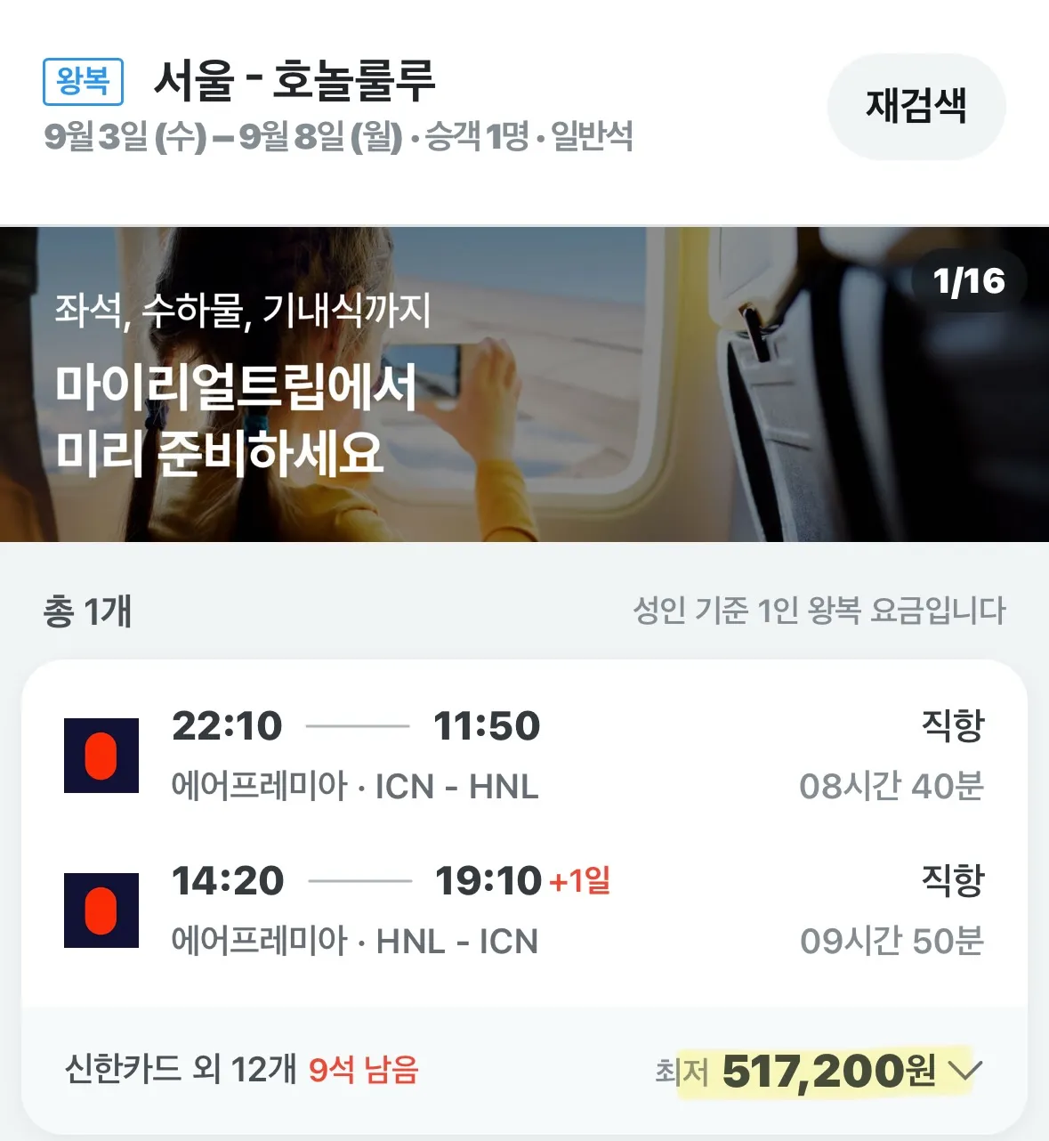 하와이 여행 특가 항공권 정보: 왕복 517,200원부터