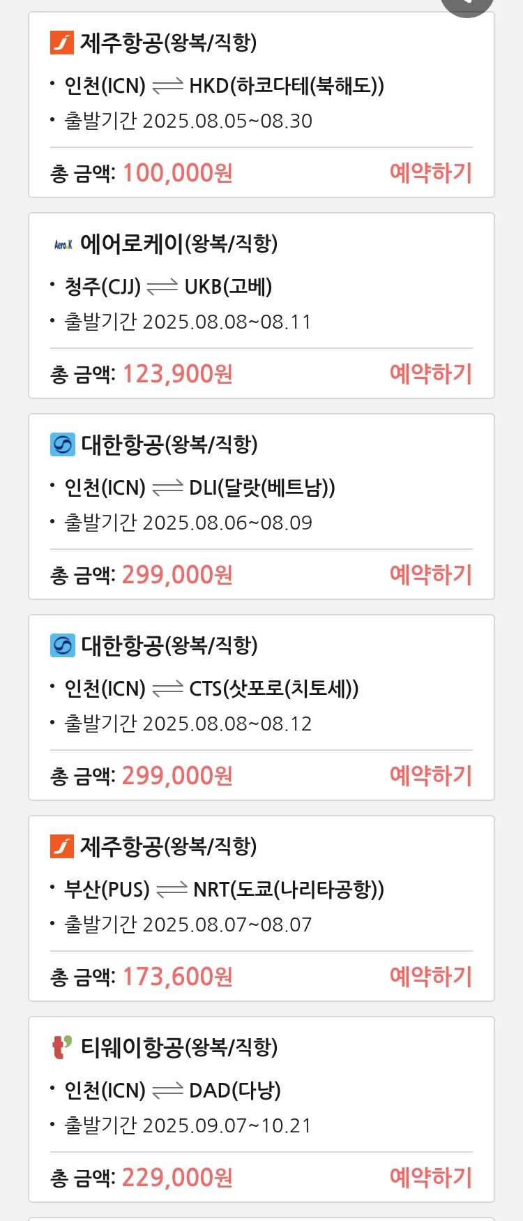 (8월4일(월)) 땡처리 특가 항공권