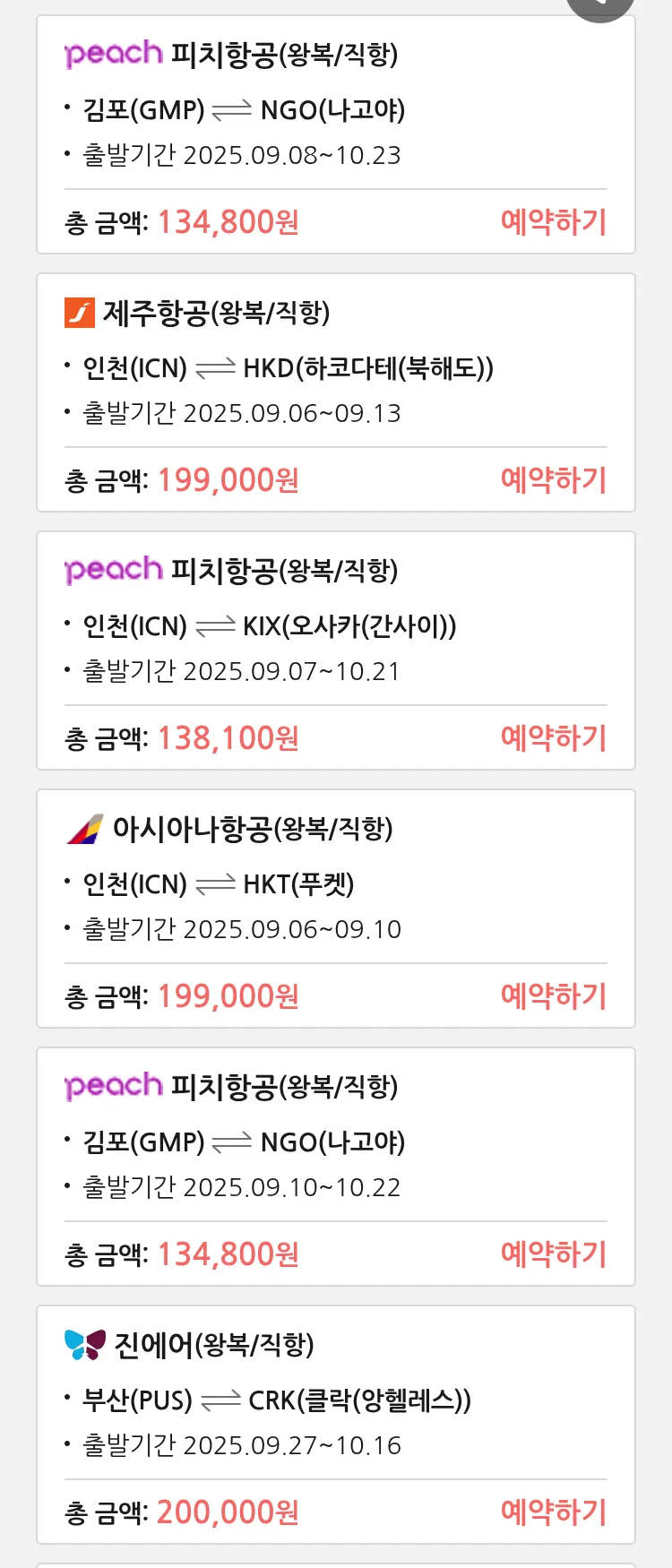 (9월4일(목)) 땡처리 특가 항공권