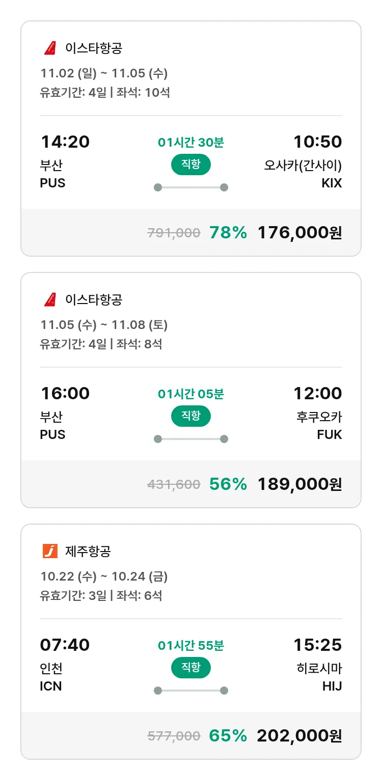 (10월7일(화)) 모두투어 일본 특가 항공권