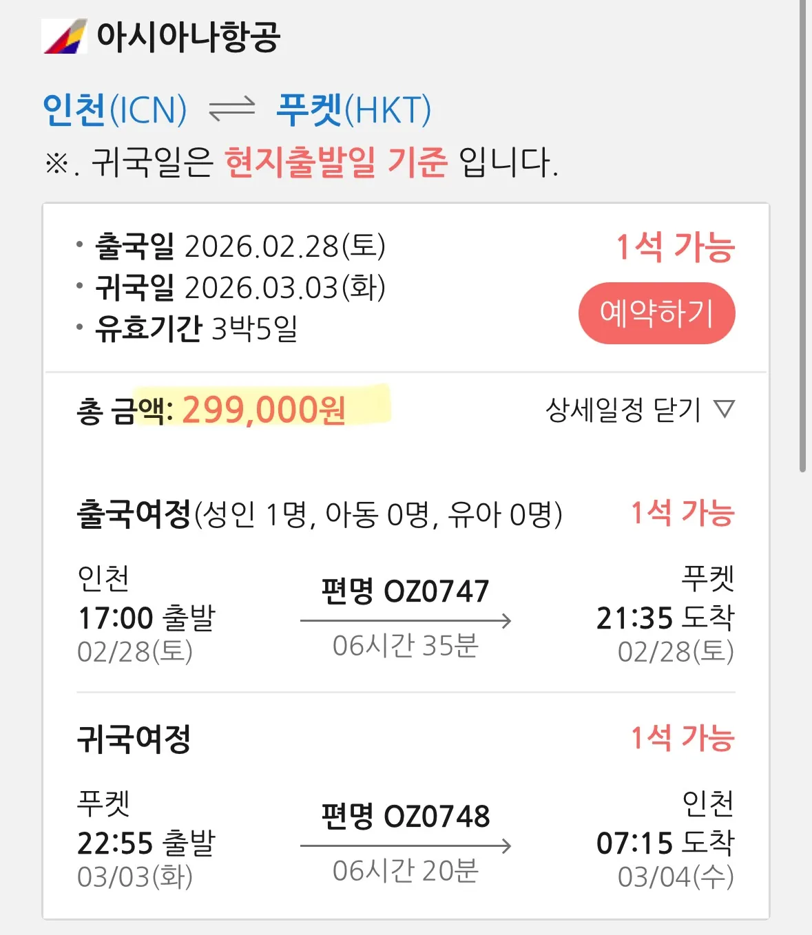 삼일절에 떠나는 푸켓 여행, 항공권 비용은 22만 원부터!