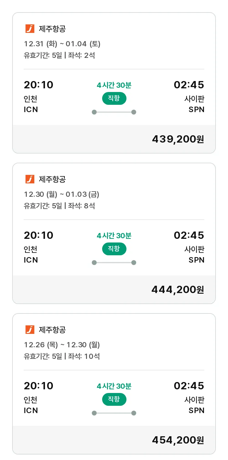 (12월 15일(일)) 모두투어 남태평양 특가 항공권