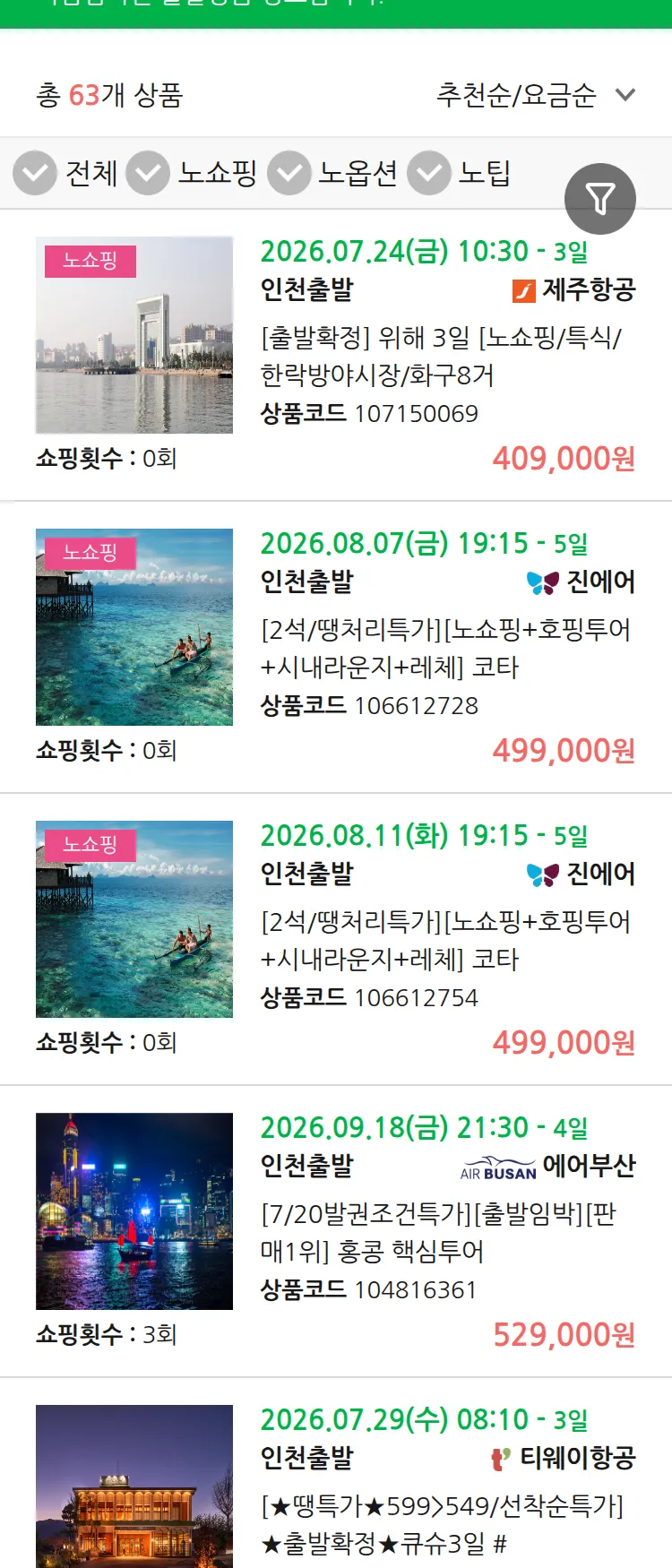 (7월 15일(수)) 땡처리 마감임박 패키지