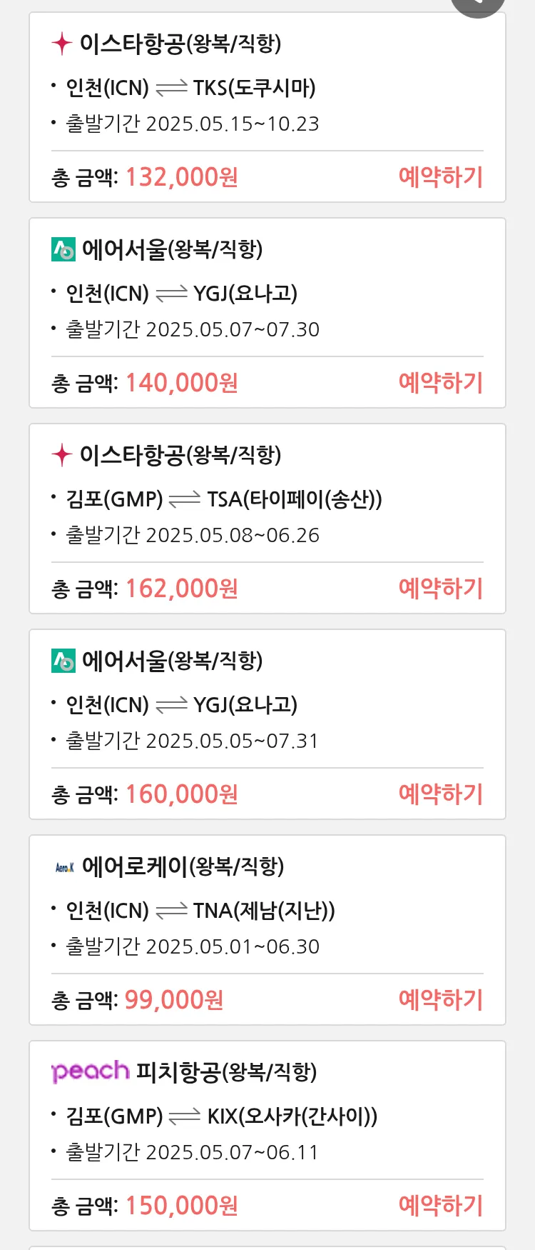 (4월 29일(화)) 땡처리 특가 항공권